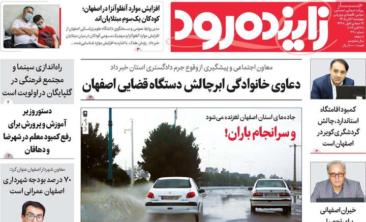 روزنامه‌ها اصفهان