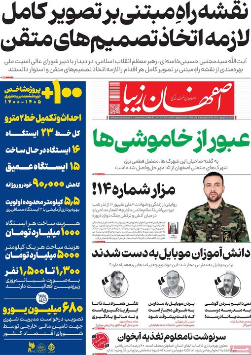 روزنامه‌ها اصفهان