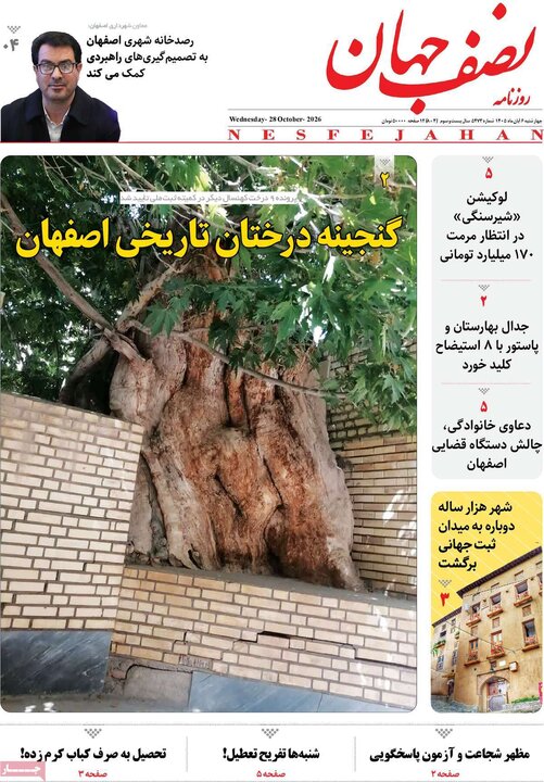 روزنامه‌ها اصفهان