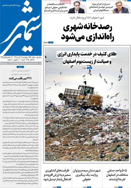 روزنامه‌ها اصفهان