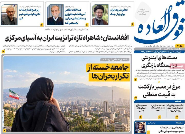 روزنامه‌های اقتصادی ششم آبان