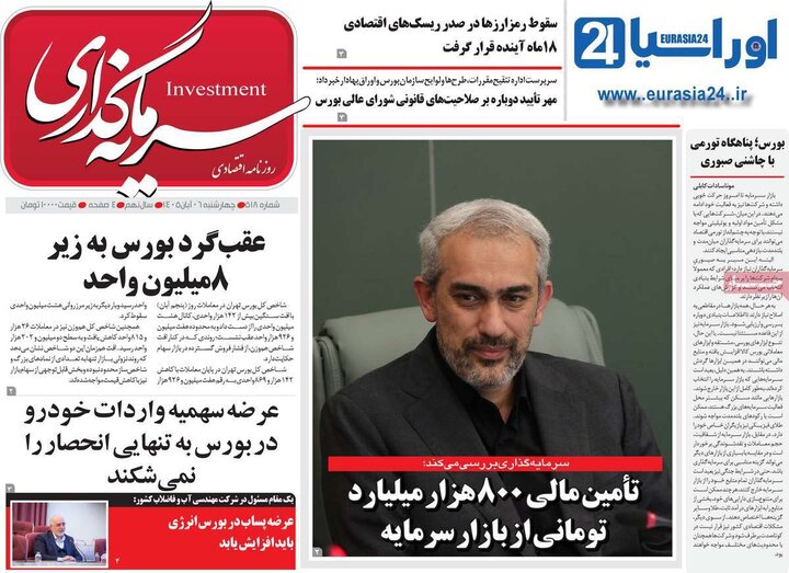 روزنامه‌های اقتصادی ششم آبان