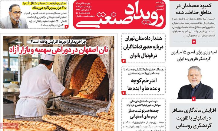 روزنامه‌های اقتصادی ششم آبان