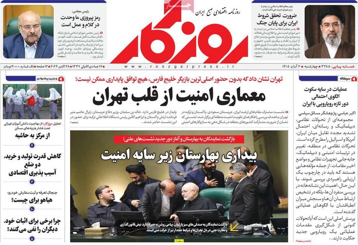 روزنامه‌های اقتصادی ششم آبان