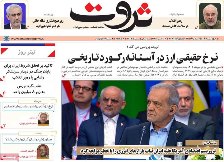 روزنامه‌های اقتصادی ششم آبان