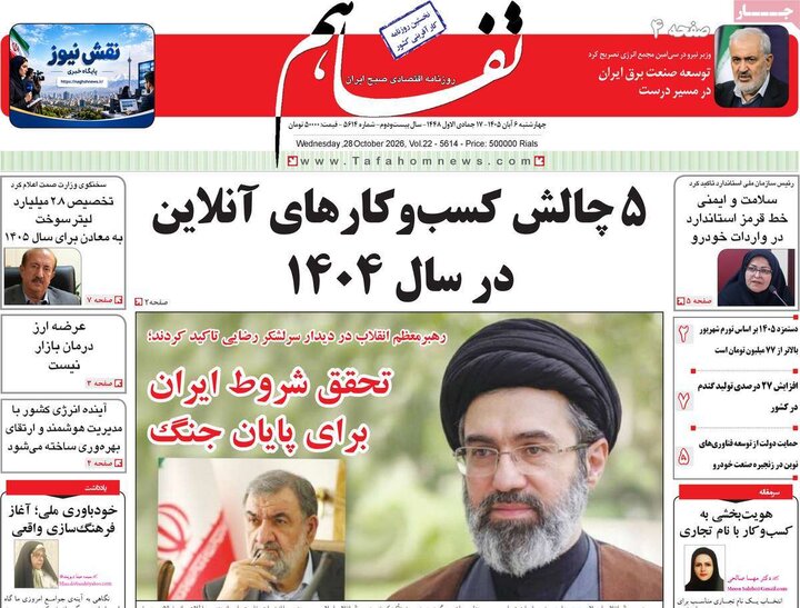 روزنامه‌های اقتصادی ششم آبان