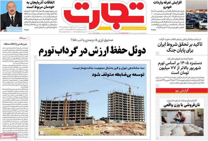 روزنامه‌های اقتصادی ششم آبان
