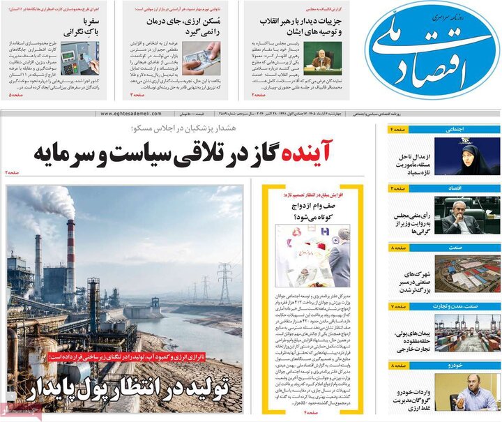 روزنامه‌های اقتصادی ششم آبان