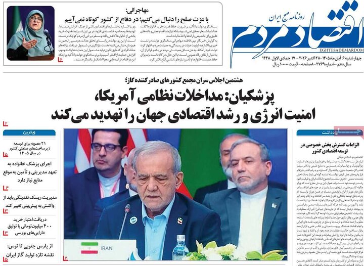 روزنامه‌های اقتصادی ششم آبان