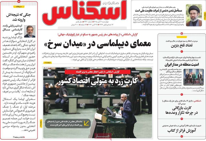 روزنامه‌های اقتصادی ششم آبان