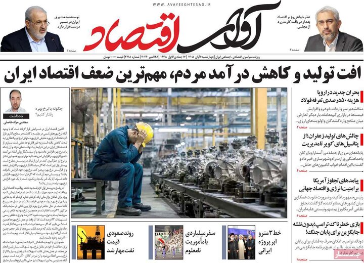 روزنامه‌های اقتصادی ششم آبان