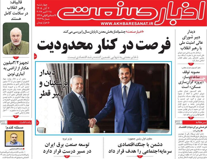 روزنامه‌های اقتصادی ششم آبان