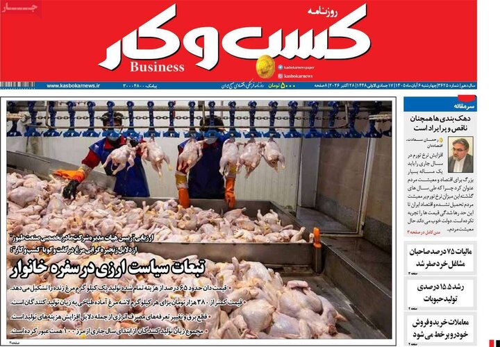 روزنامه‌های اقتصادی ششم آبان
