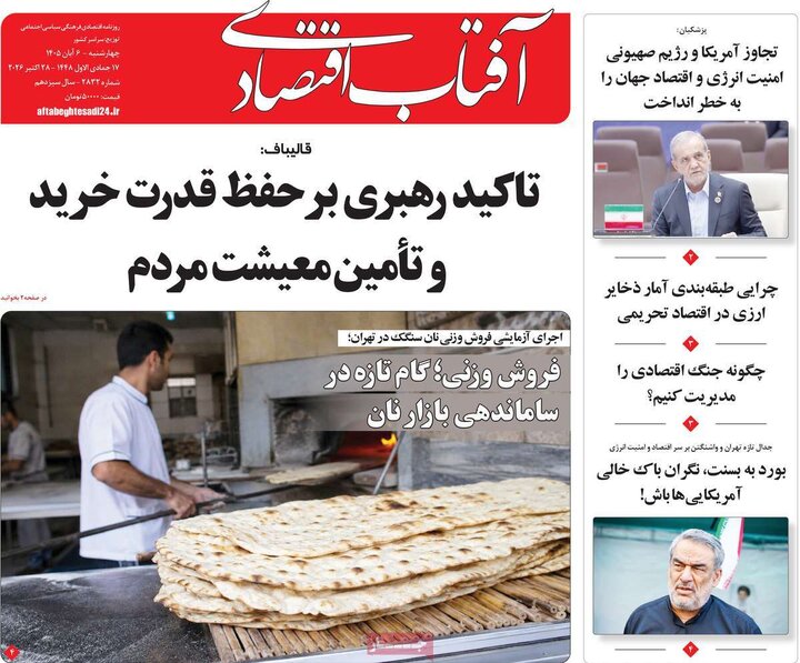 روزنامه‌های اقتصادی ششم آبان