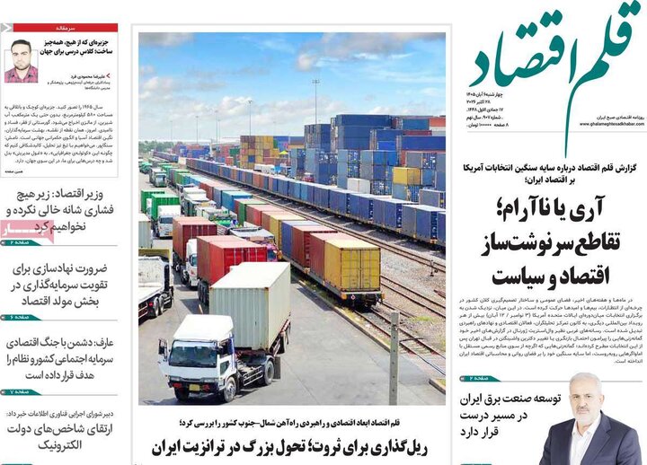 روزنامه‌های اقتصادی ششم آبان
