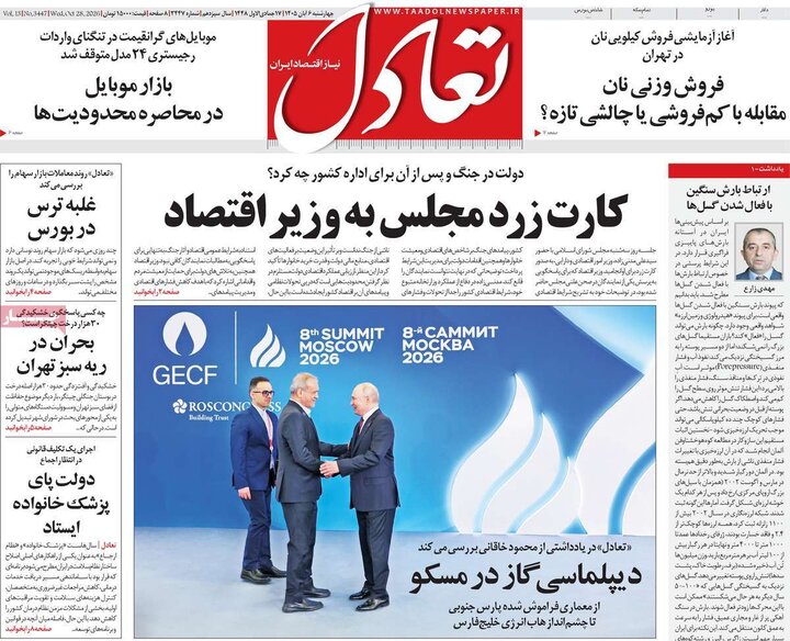 روزنامه‌های اقتصادی ششم آبان
