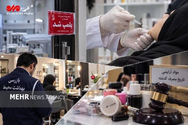 چهره پنهان خدمات زیبایی؛ از درمانگران فاقد صلاحیت تا مواد آرایشی فاسد