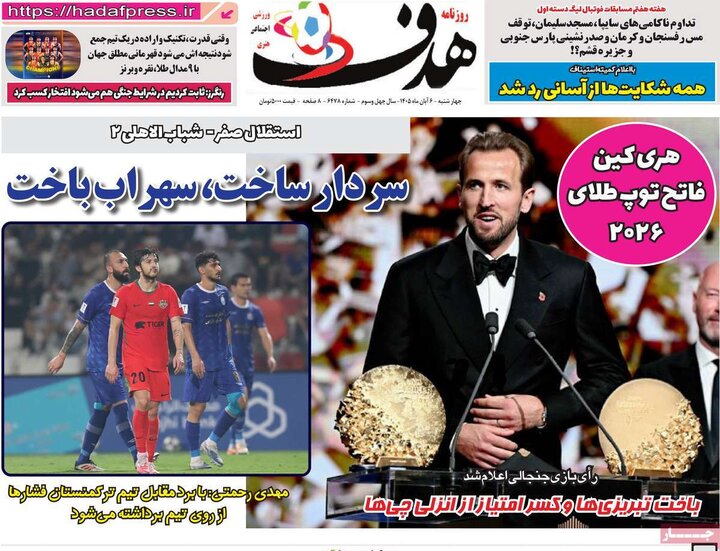 روزنامه‌های ورزشی ششم آبان