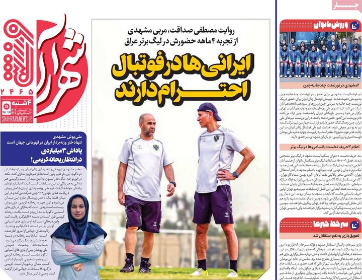 روزنامه‌های ورزشی ششم آبان