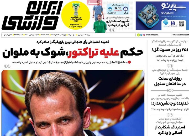 روزنامه‌های ورزشی ششم آبان