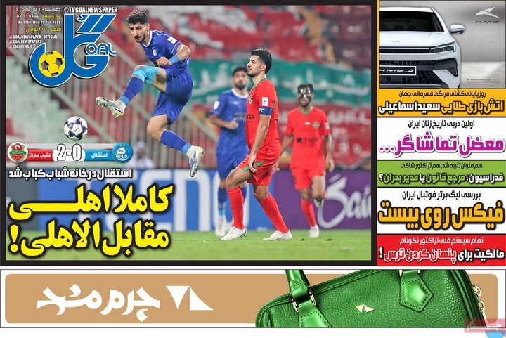 روزنامه‌های ورزشی ششم آبان