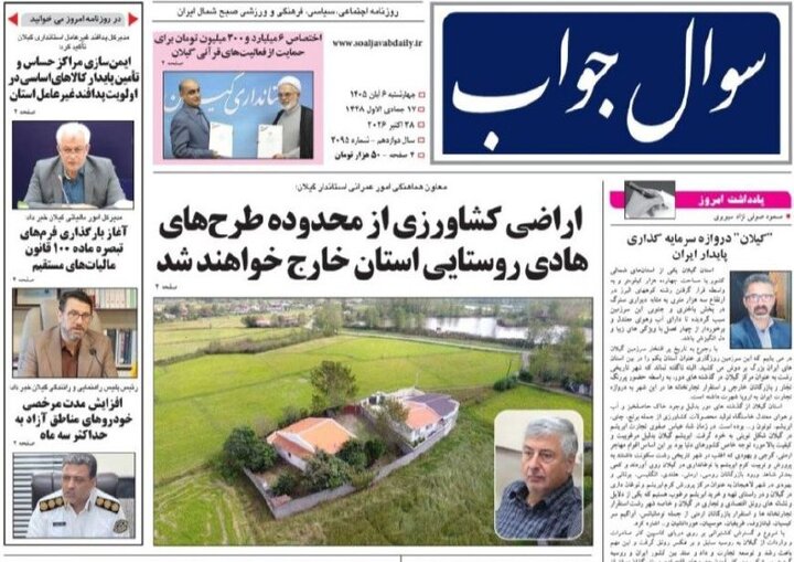 صفحه اول روزنامه های گیلان