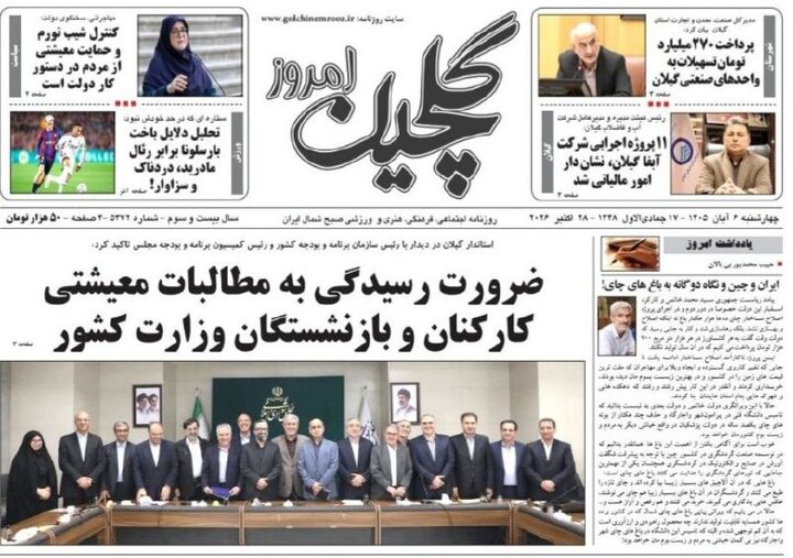 صفحه اول روزنامه های گیلان
