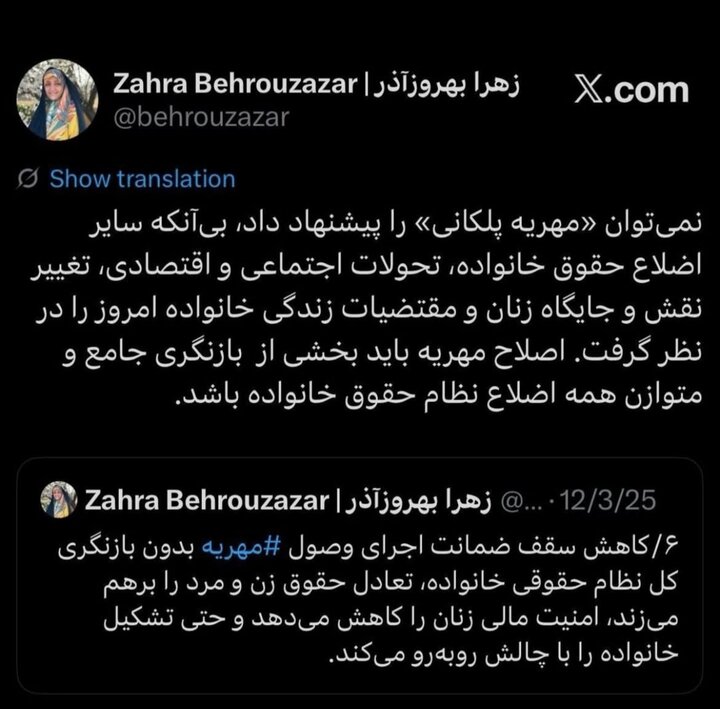 بهروزآذر: اصلاح مهریه باید جامع و متوازن باشد بهروزآذر: اصلاح مهریه باید جامع و متوازن باشد