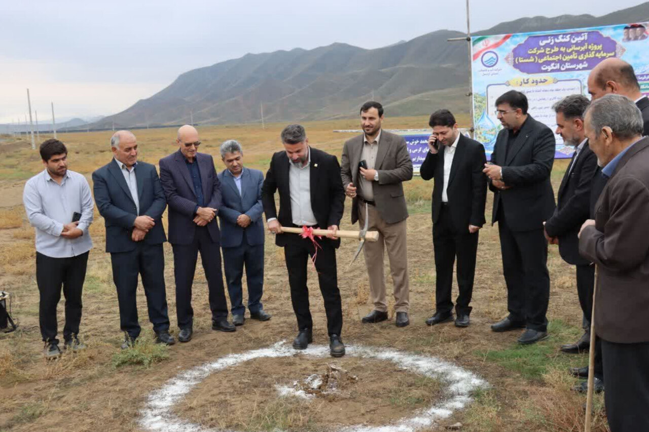 آغاز پروژه آبرسانی ناحیه صنعتی انگوت با اعتبار ۸۰۰ میلیارد ریال