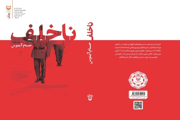 «ناخلف» اثری متعهد به روایت تاریخ یا کنشی علیه خویشتن! «ناخلف» اثری متعهد به روایت تاریخ یا کنشی علیه خویشتن!