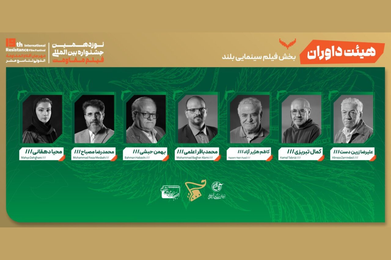 معرفی هیئت داوران بخش «فیلم بلند» جشنواره فیلم مقاومت معرفی هیئت داوران بخش «فیلم بلند» جشنواره فیلم مقاومت