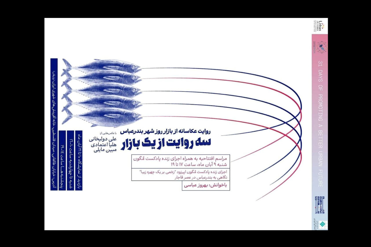 نمایشگاه عکس «سه روایت از یک بازار» در خانه وارطان