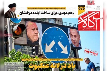 روزنامه‌های صبح پنج‌شنبه هفتم آبان ۱۴۰۵