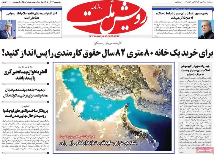روزنامه‌های صبح هفتم آبان