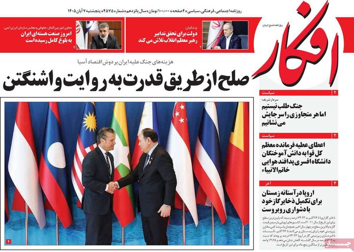 روزنامه‌های صبح هفتم آبان