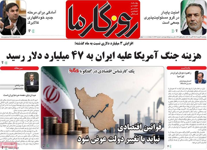 روزنامه‌های صبح هفتم آبان