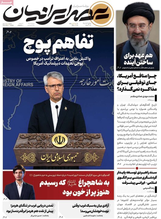 روزنامه‌های صبح هفتم آبان