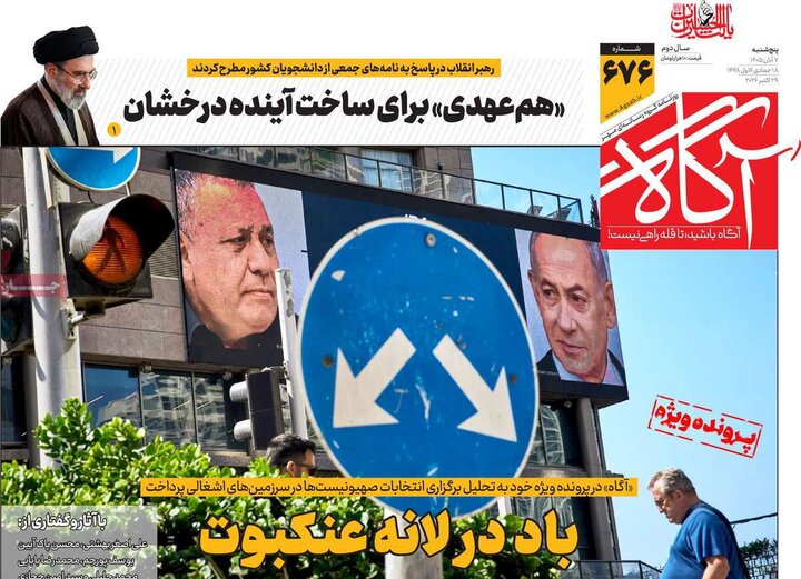 روزنامه‌های صبح هفتم آبان