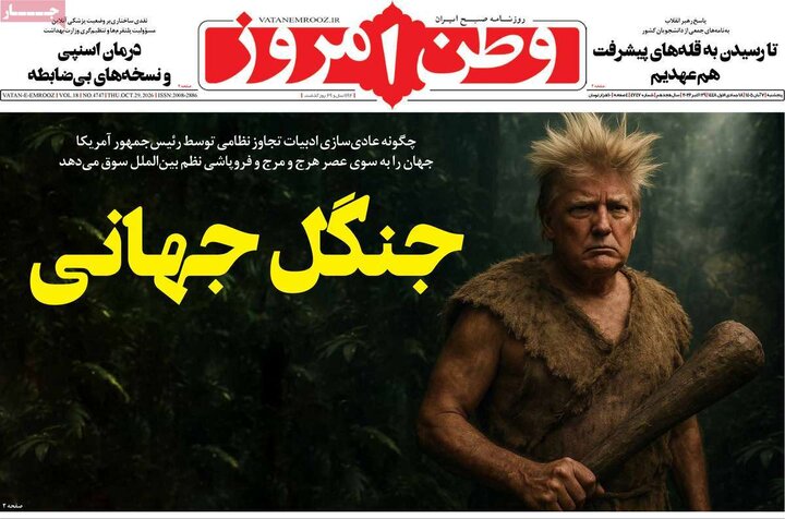 روزنامه‌های صبح هفتم آبان