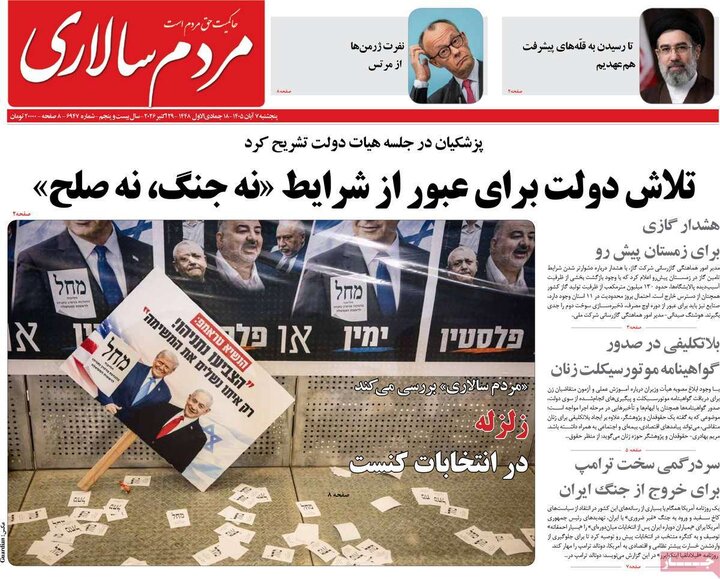 روزنامه‌های صبح هفتم آبان