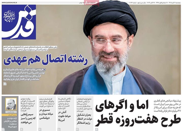 روزنامه‌های صبح هفتم آبان