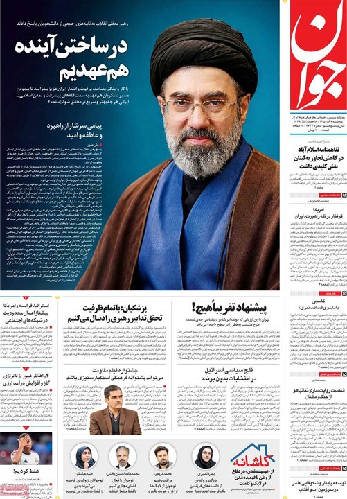روزنامه‌های صبح هفتم آبان