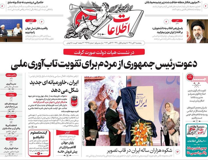 روزنامه‌های صبح هفتم آبان