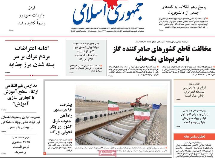 روزنامه‌های صبح هفتم آبان