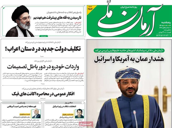 روزنامه‌های صبح هفتم آبان