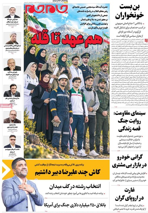 روزنامه‌های صبح هفتم آبان