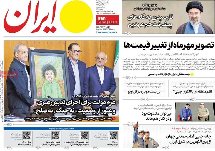 روزنامه‌های صبح هفتم آبان