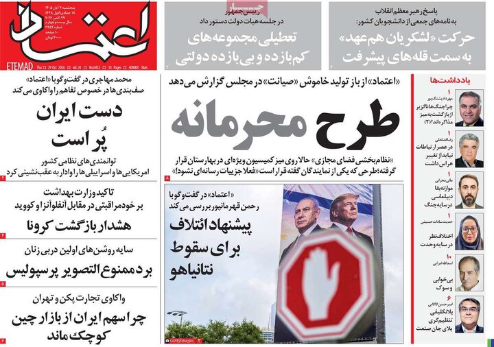 روزنامه‌های صبح هفتم آبان
