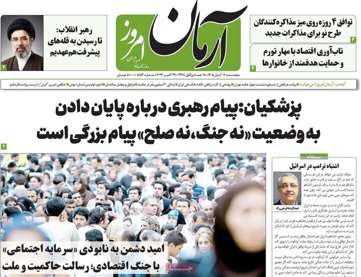 روزنامه‌های صبح هفتم آبان