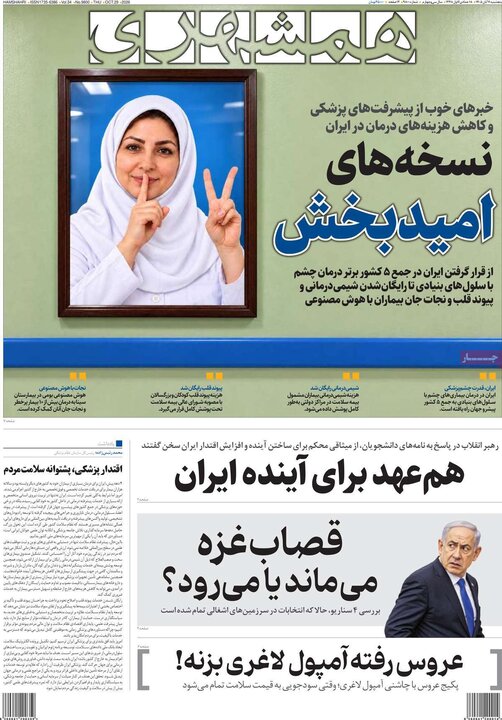 روزنامه‌های صبح هفتم آبان